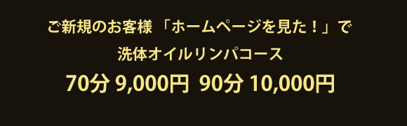 オープニング割引キャンペーン